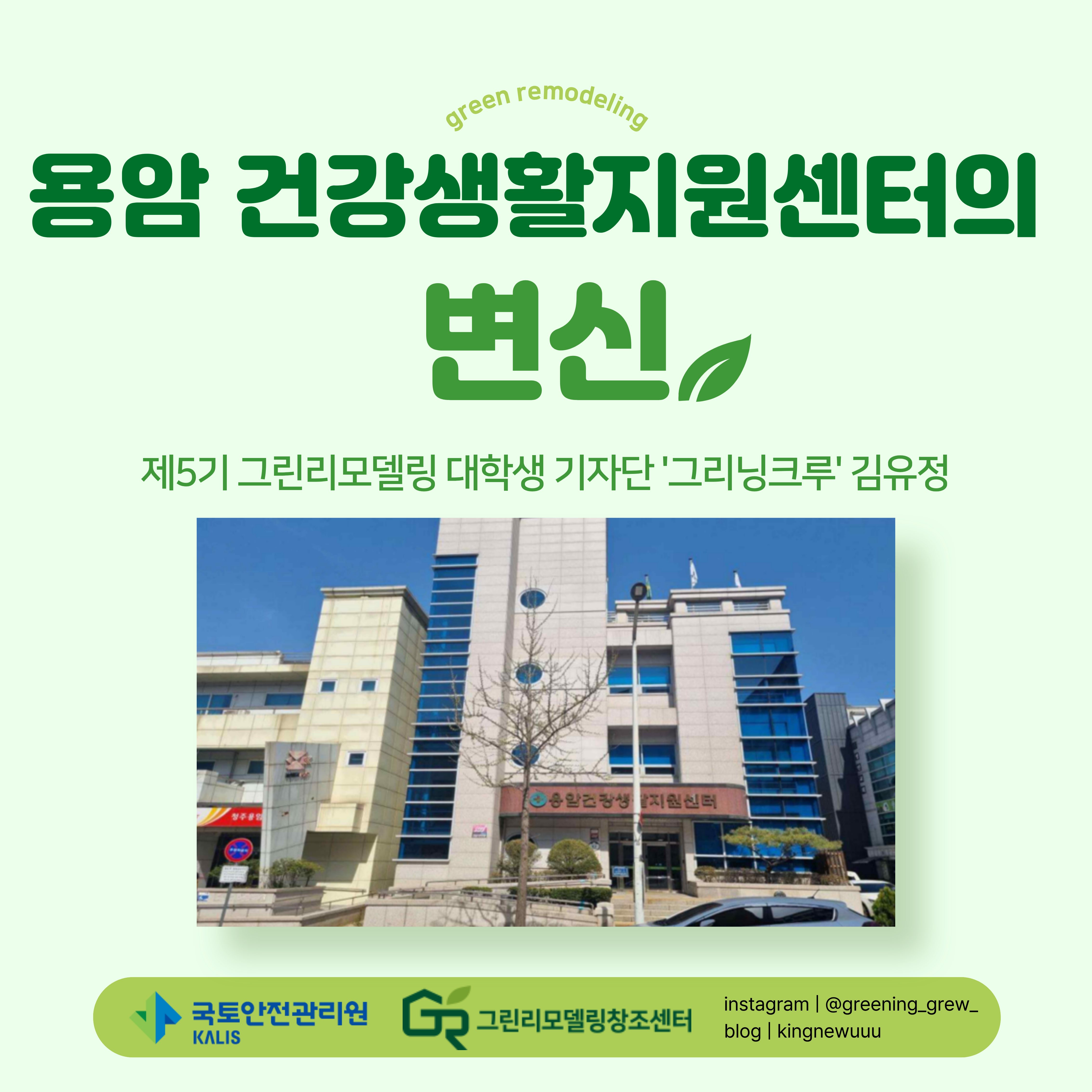 용암 건강생활지원센터의 변신