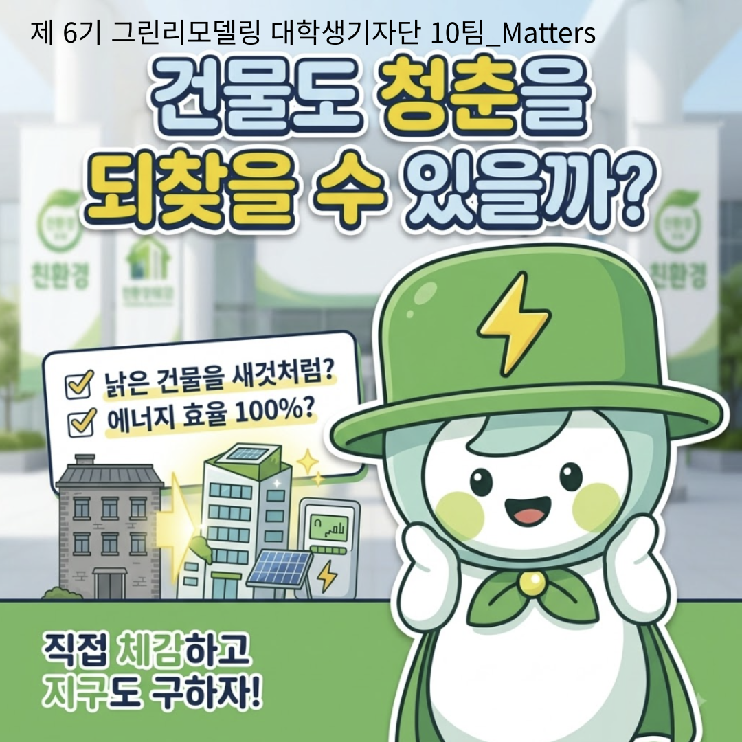 건물의 청춘을 되찾고 싶으면 어디로?