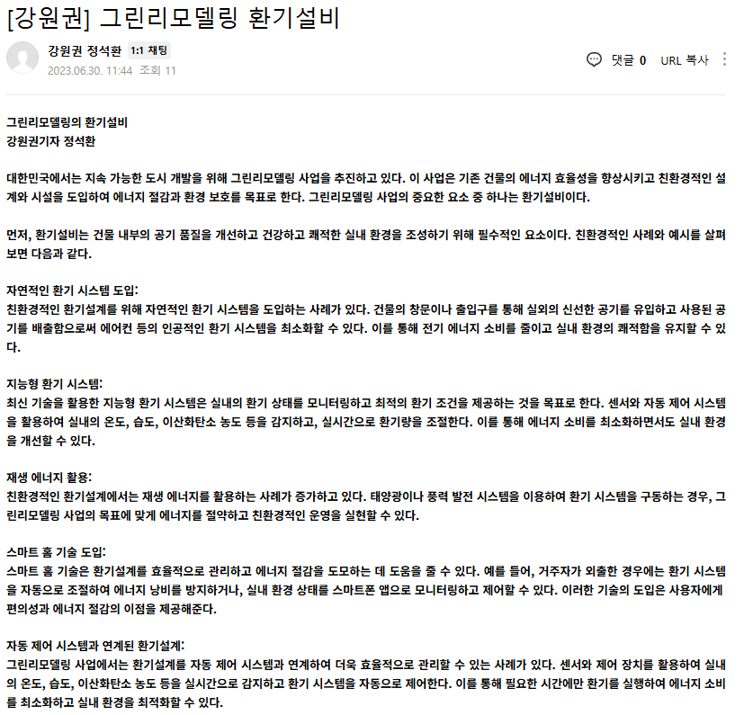 그린리모델링 환기설비