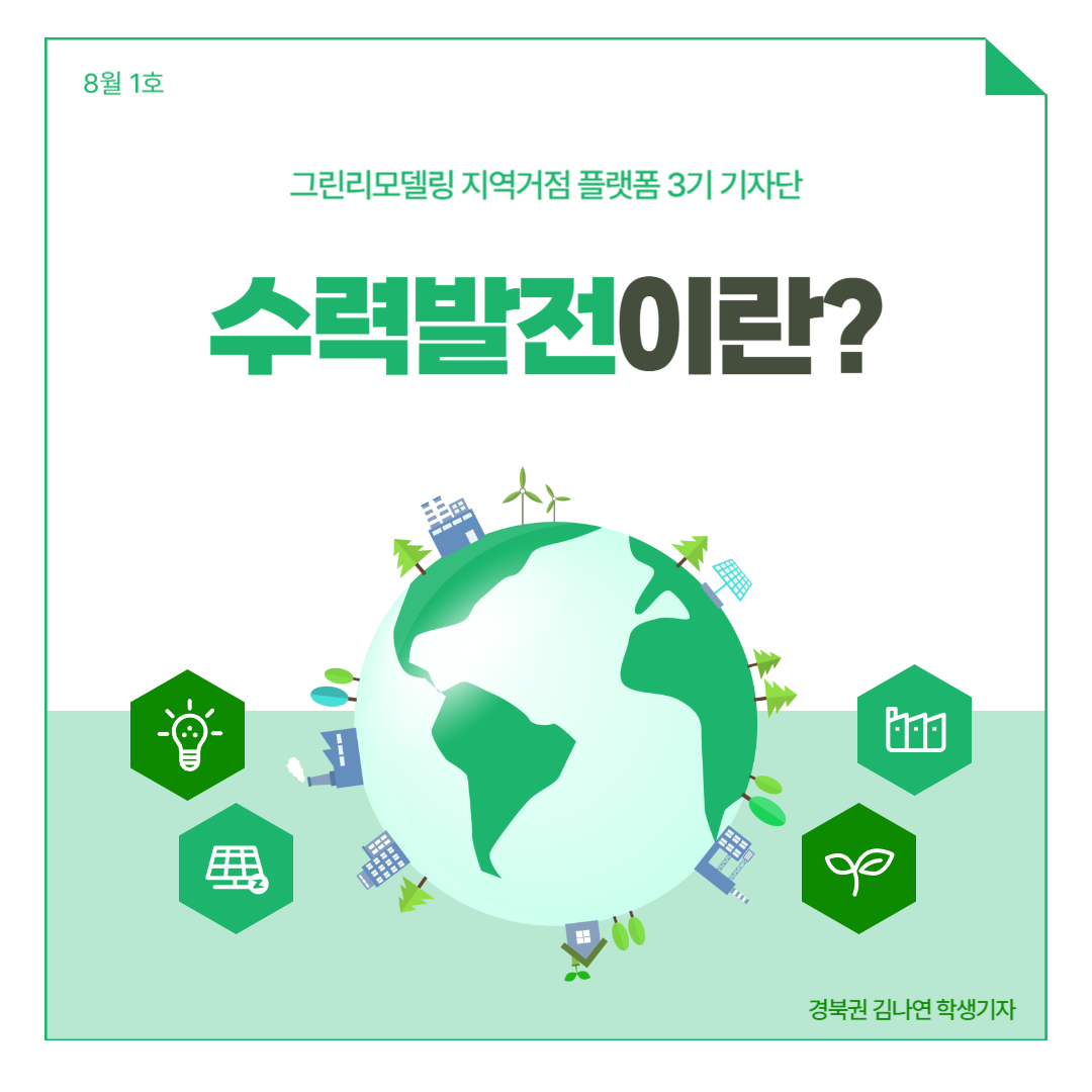 수력발전이란?