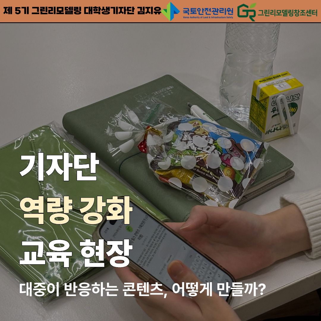 기자단 역량 강화 교육 현장