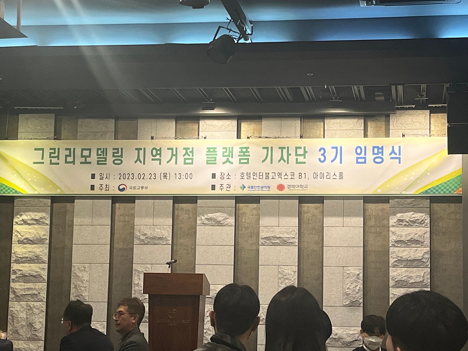 그린리모델링 기자단 3기 임명식