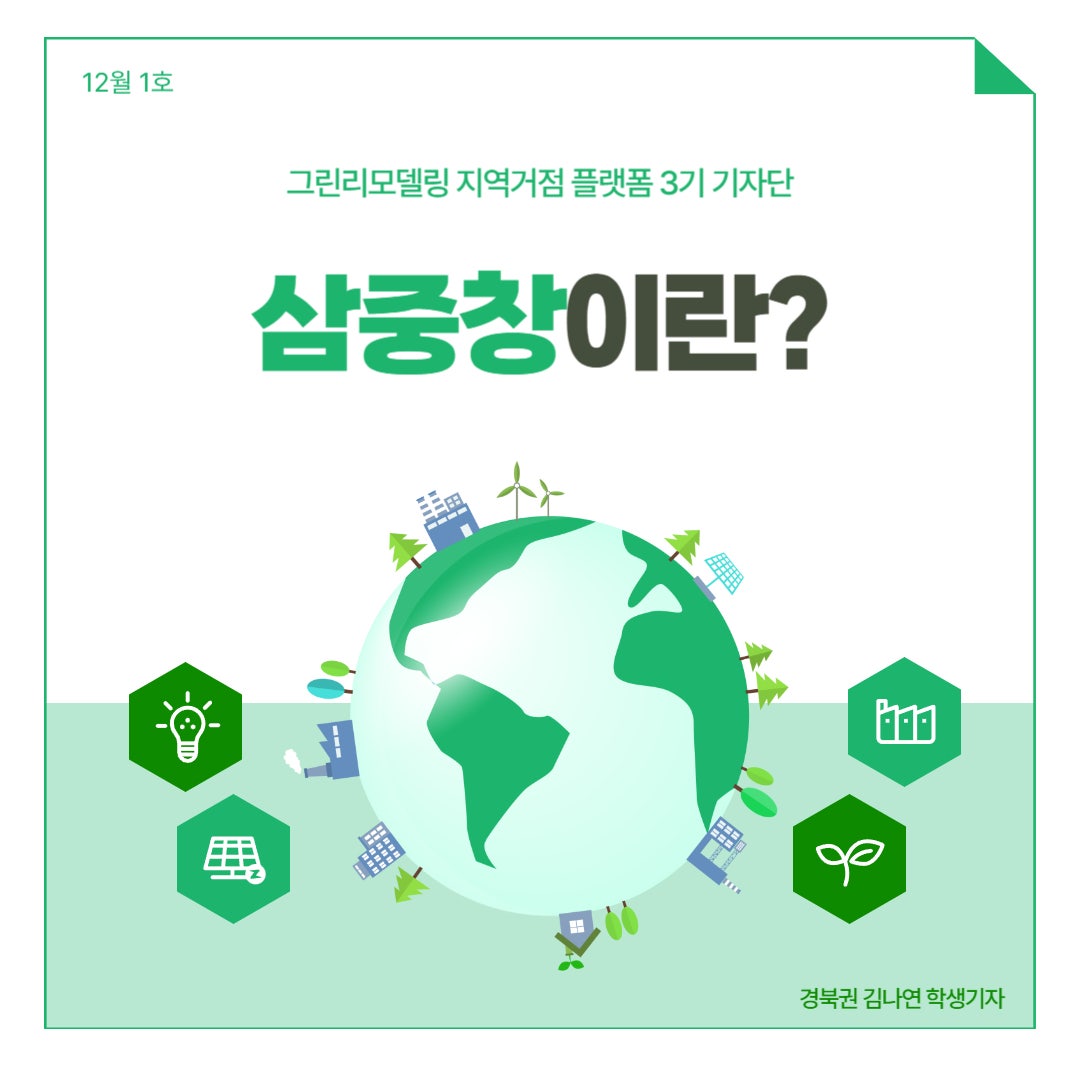삼중창이란?