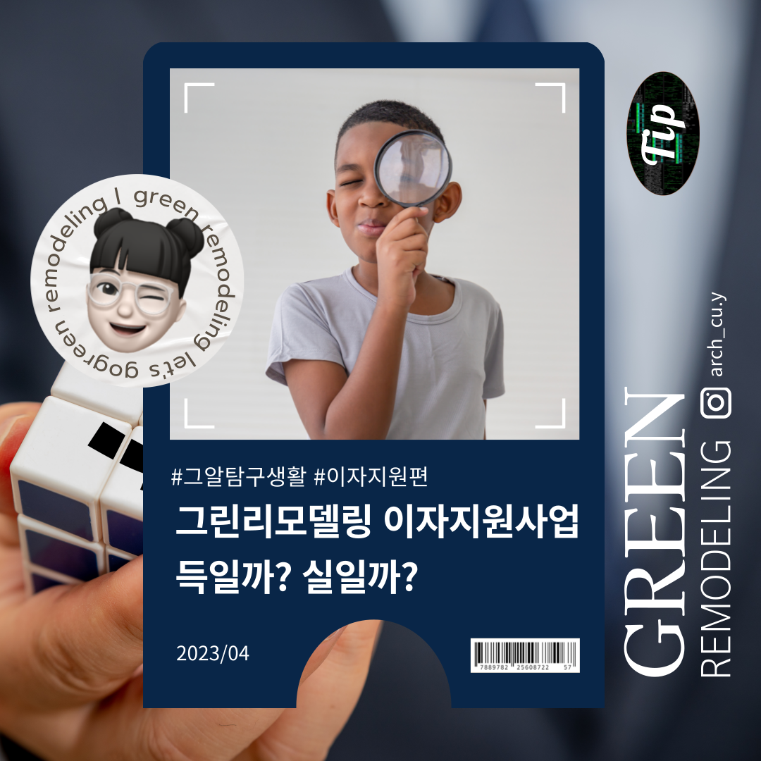 민간건축물 그린리모델링 이자지원으로 에너지성능 향상시켜드립니다