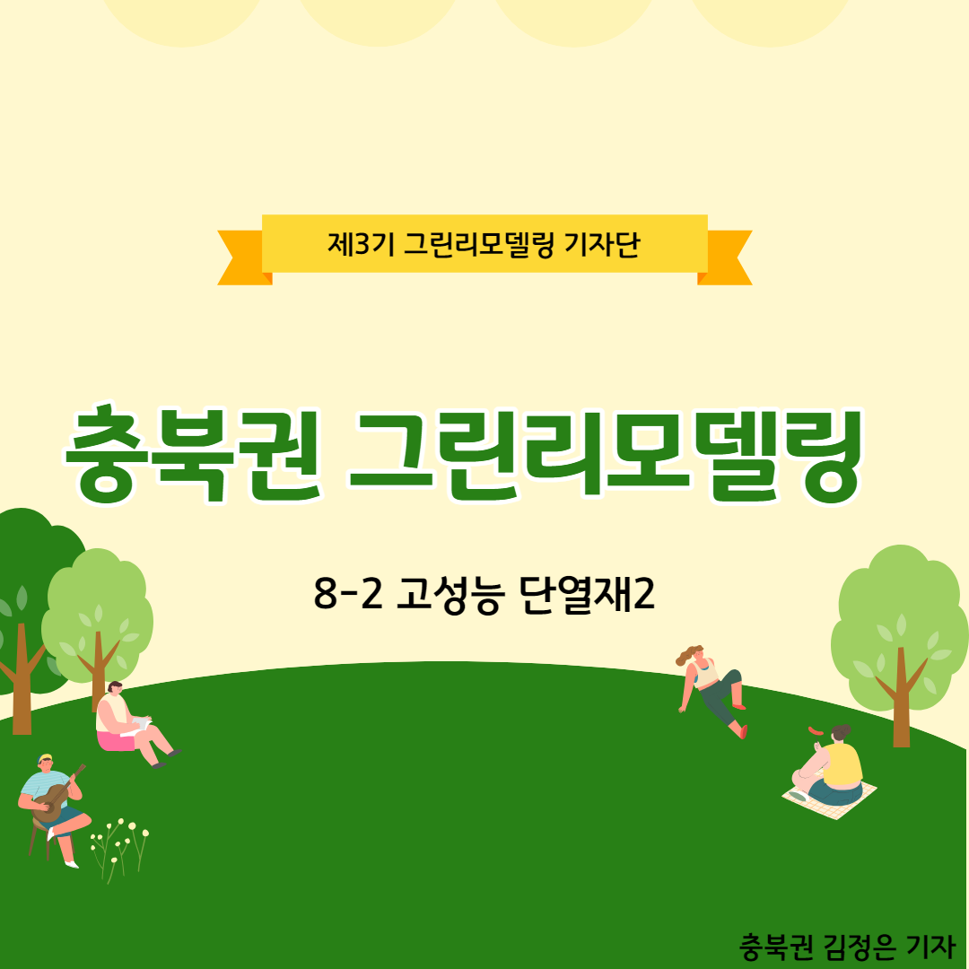 고성능 단열재2