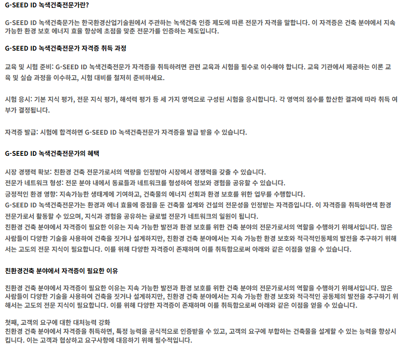 친환경 건축 분야의 자격증을 소개합니다.