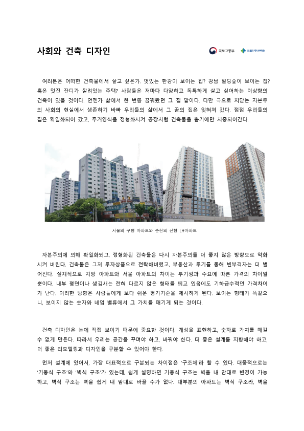 사회와 건축 디자인