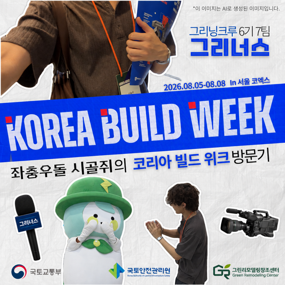 코리아빌드위크 다녀왔습니다!!