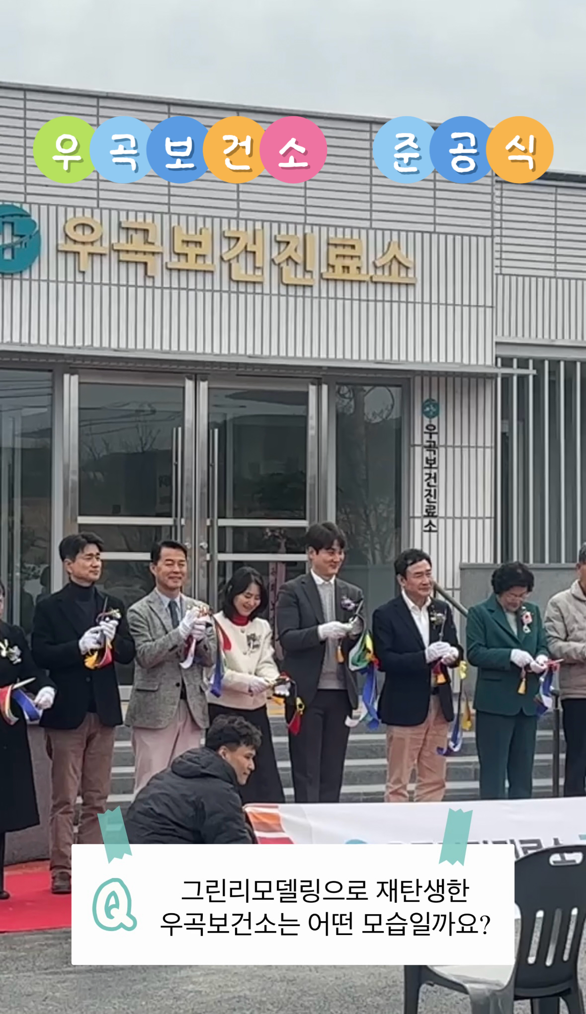 서정은_우곡보건소 그린리모델링 현장 취재