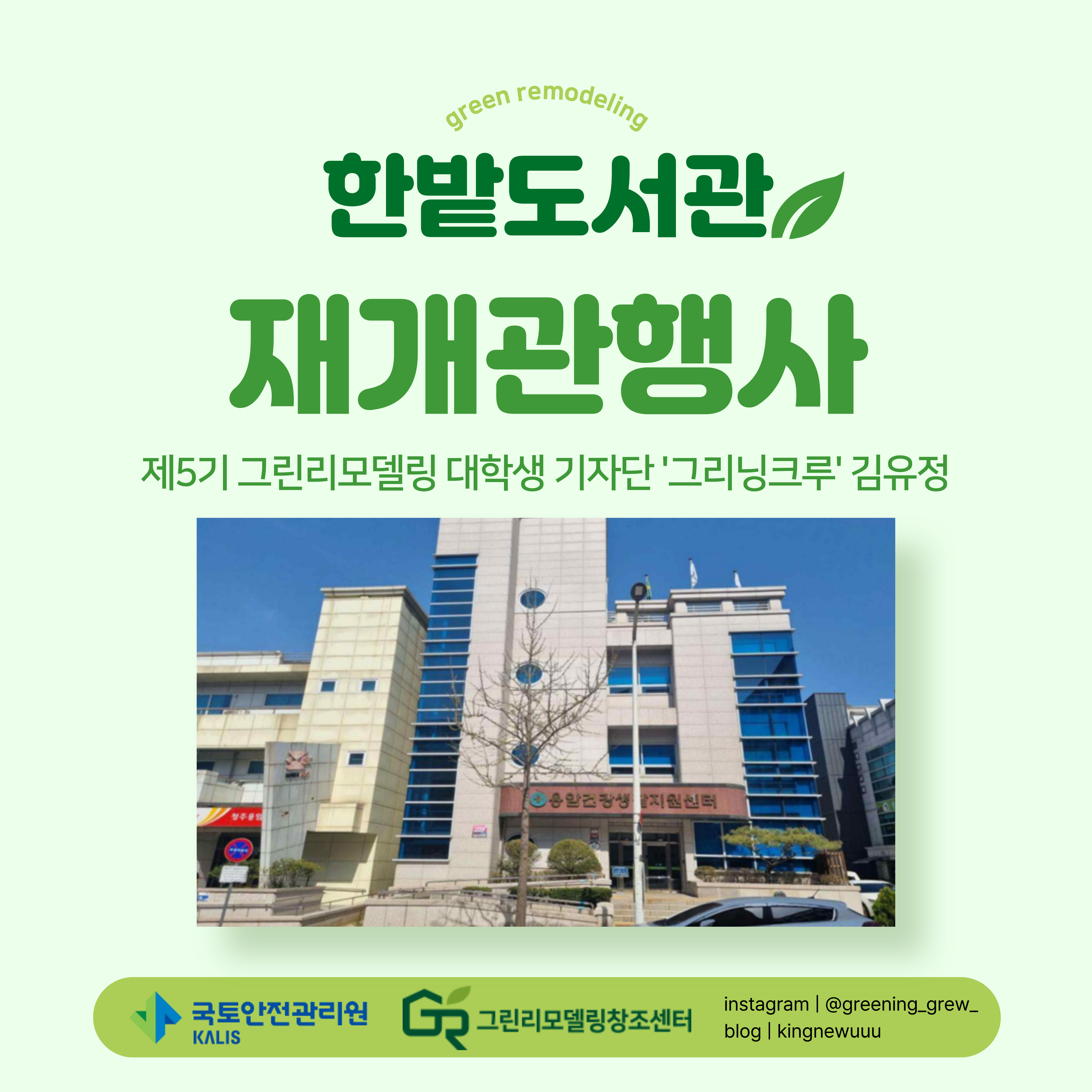 한밭도서관 재개관행사