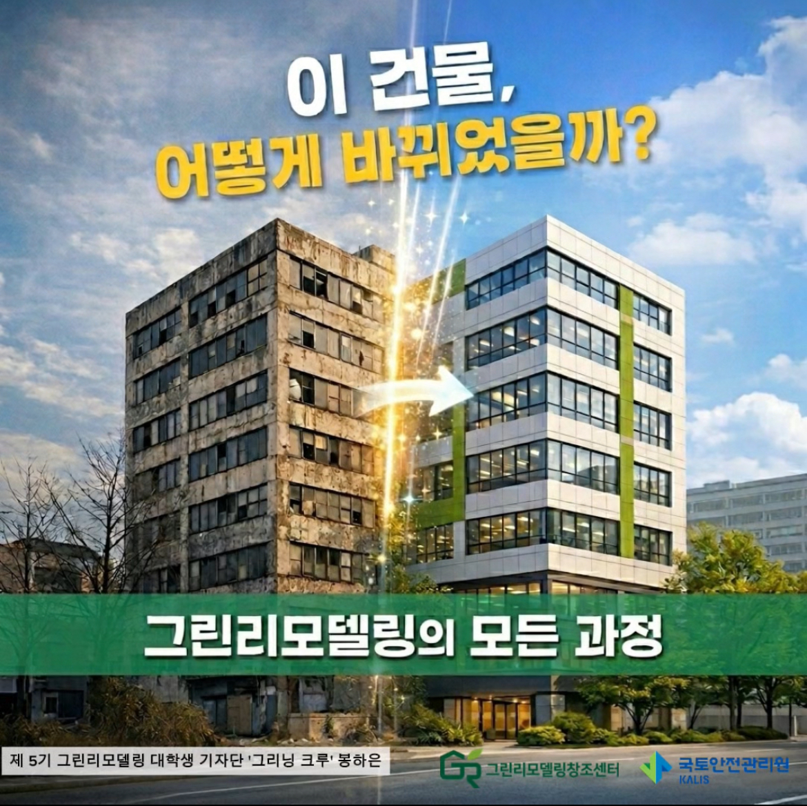 그린리모델링 사업 절차 A to Z
