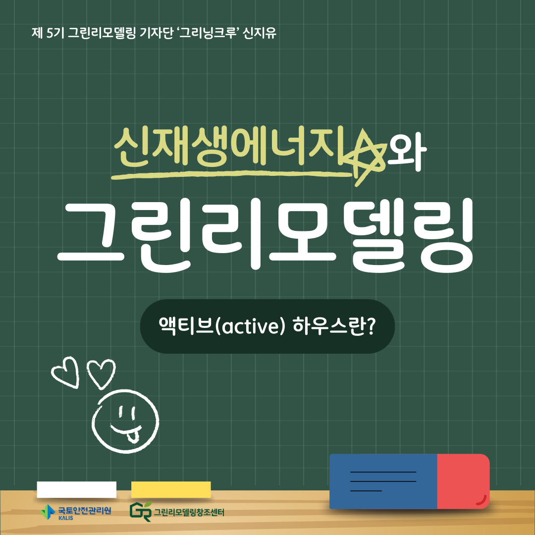 신재생 에너지를 통해 건축의 유기적 진화