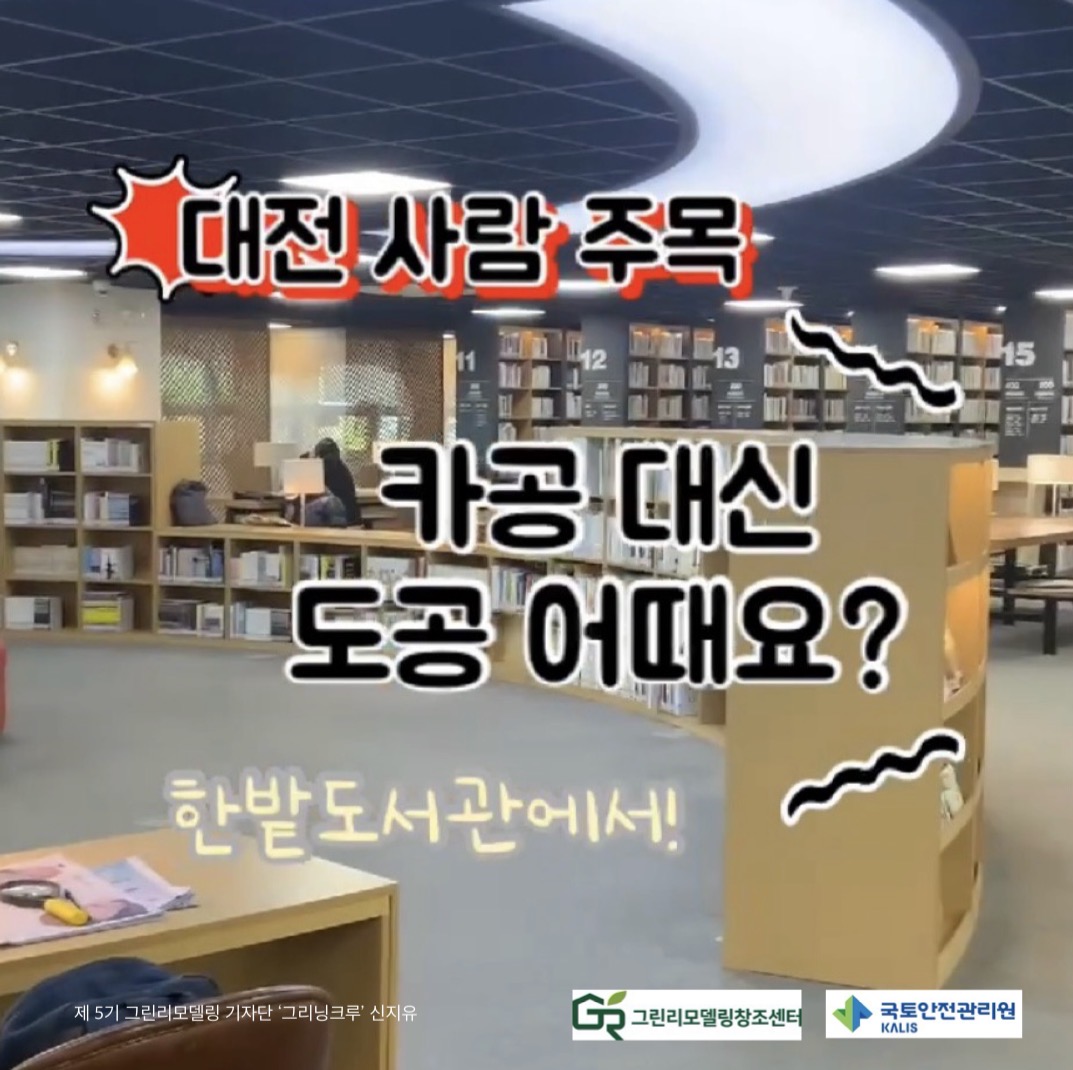 한밭도서관 재개관식, 얼마나 달라졌을까?