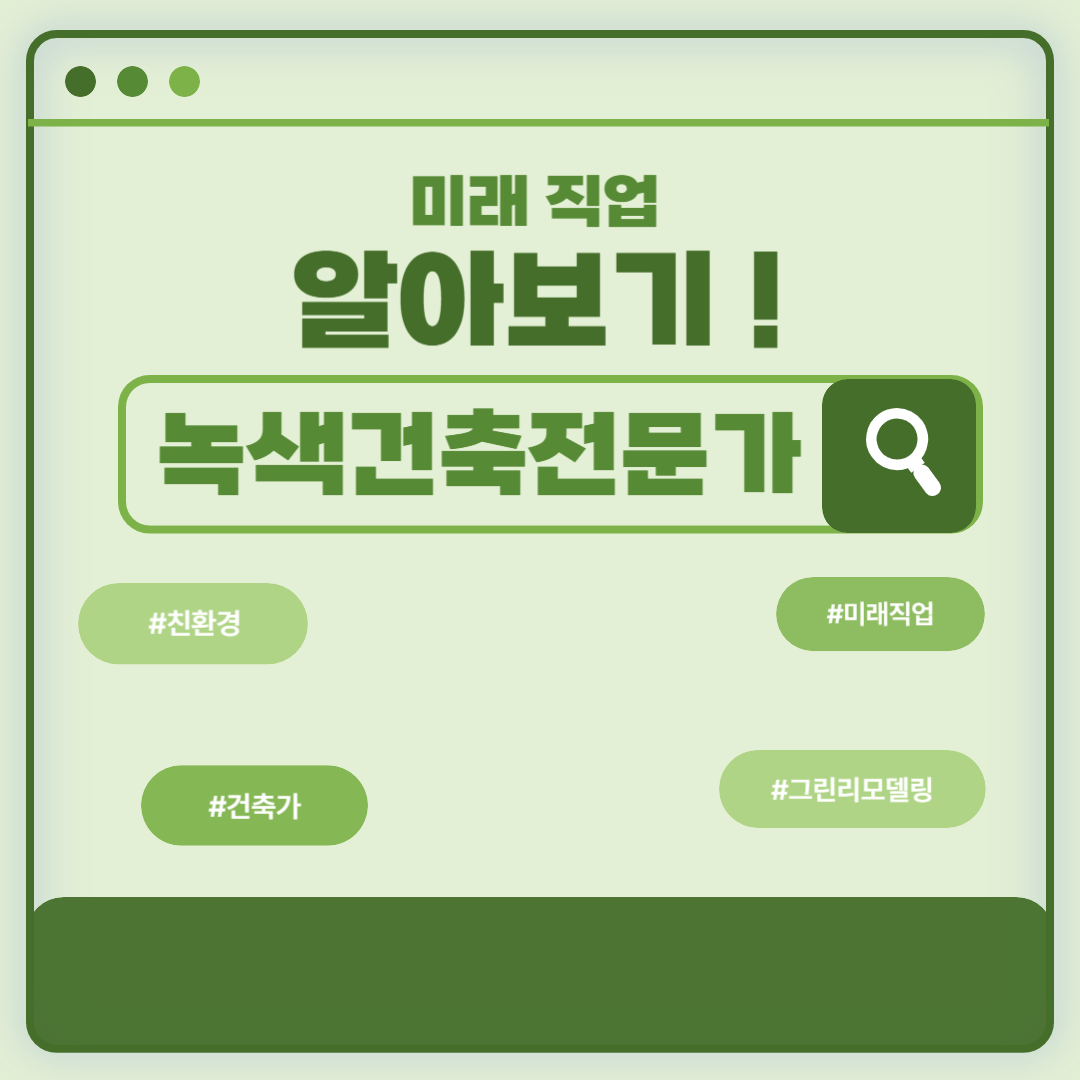 그린리모델링이 창출해낸 부가가치 1편