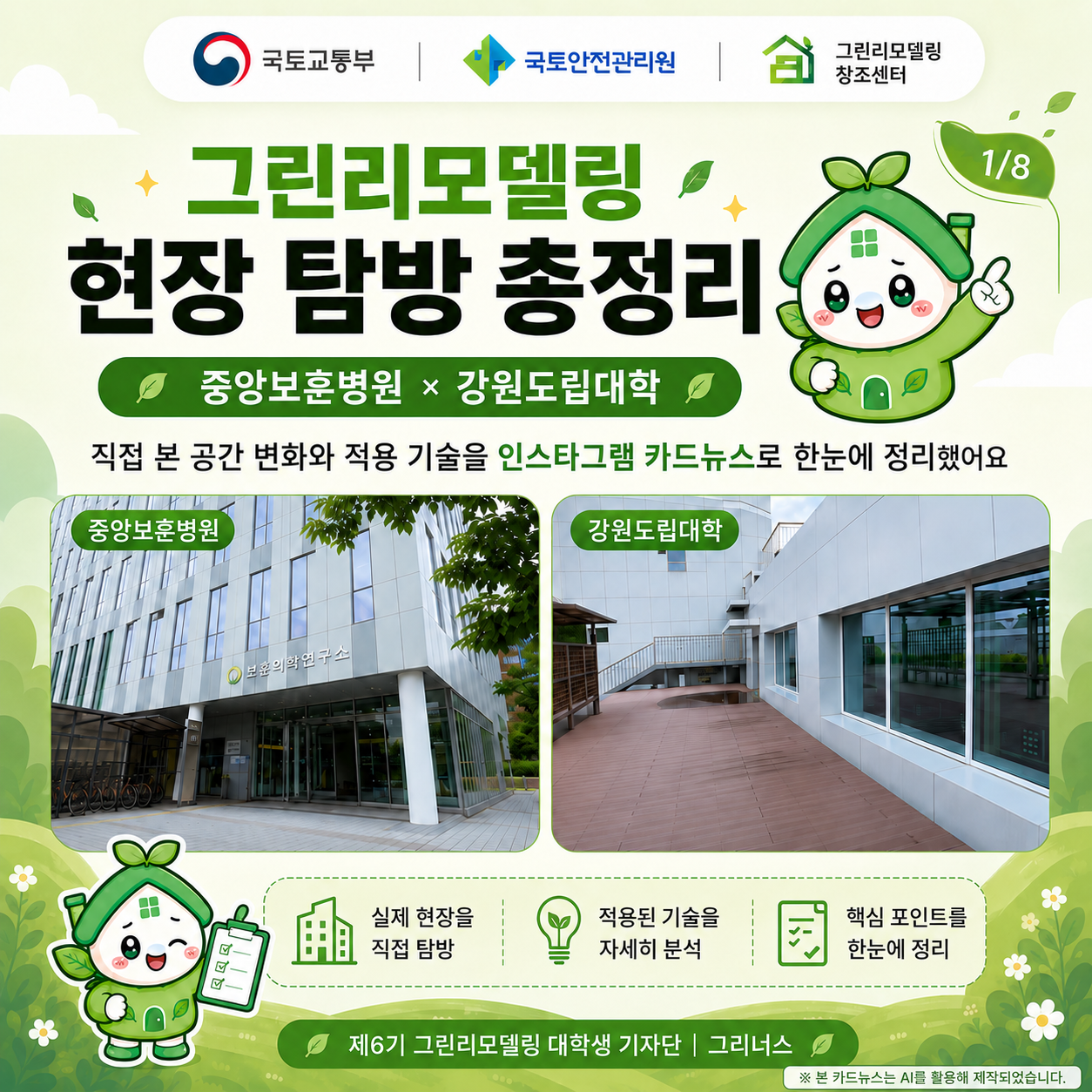 오래된 건물에 새로운 가치를 더하는 그린리모델링