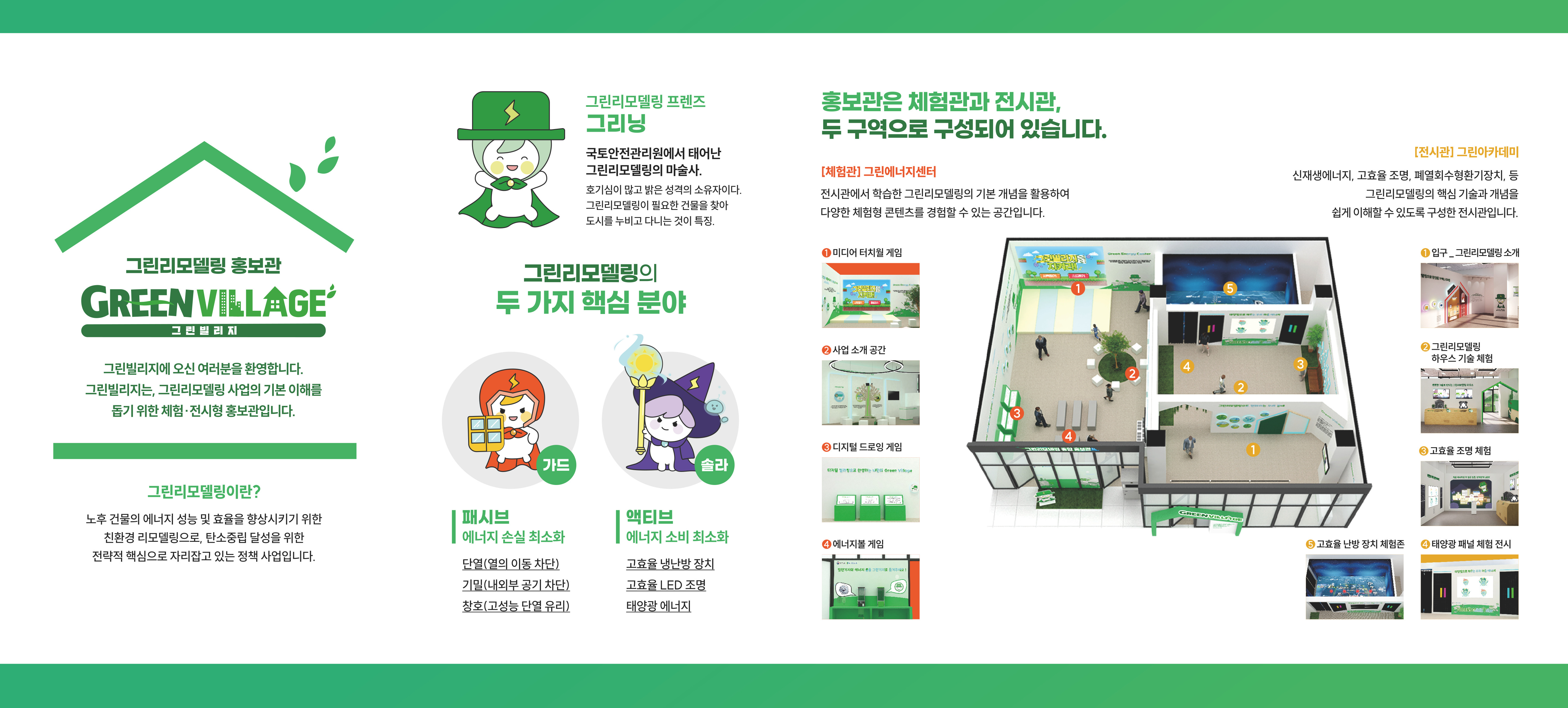 홍보관 리플렛