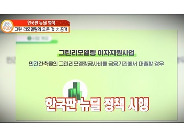 매거진투데이 그린리모델링 영상