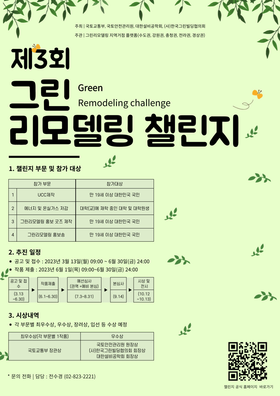 Green Remodeling Challenge 2023